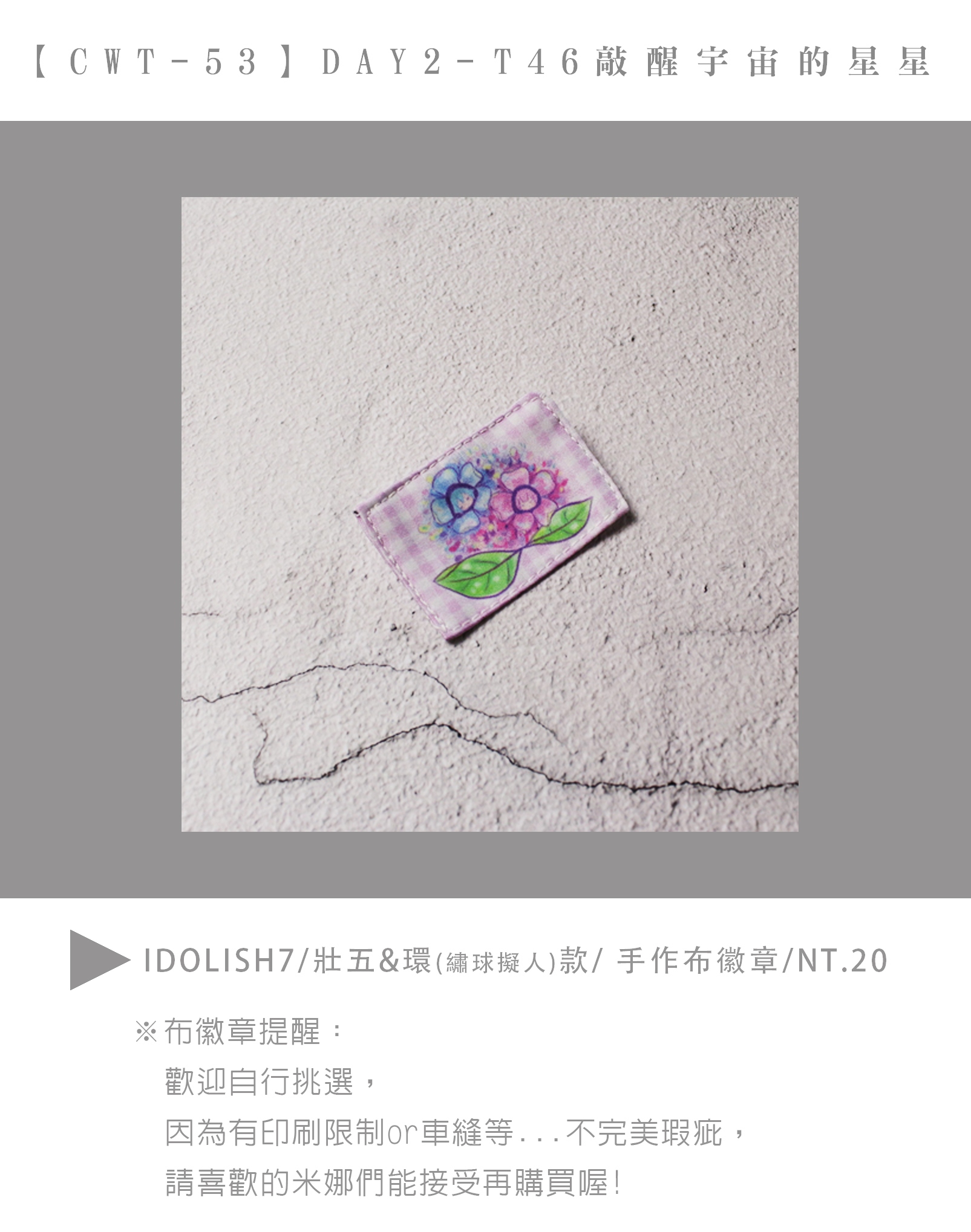 dolish7/壯五&amp;環(繡球擬人)/手作布徽章(別針)
