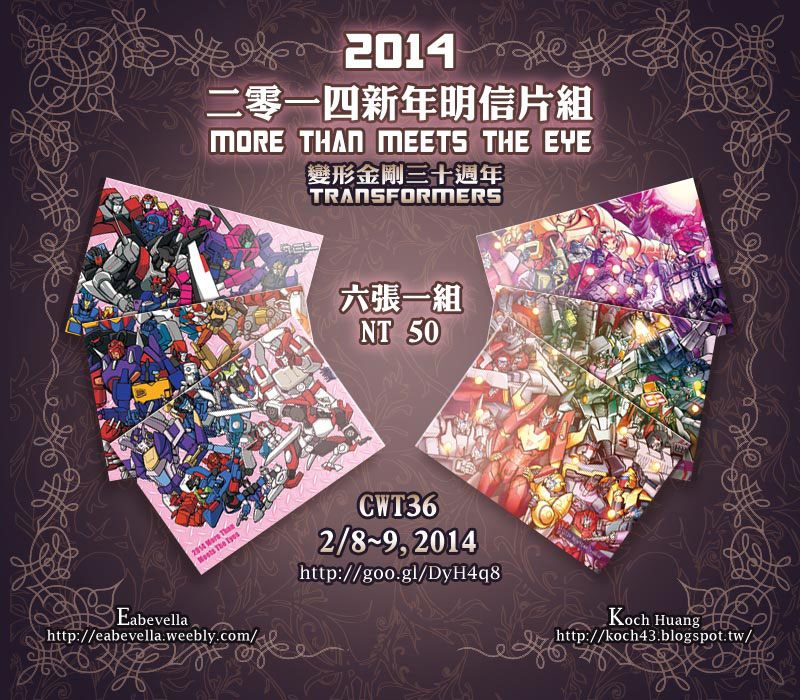 變形金剛新年既30週年賀卡組