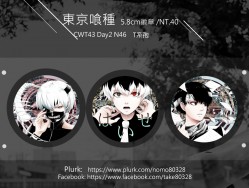 【東京喰種】金木系列徽章組