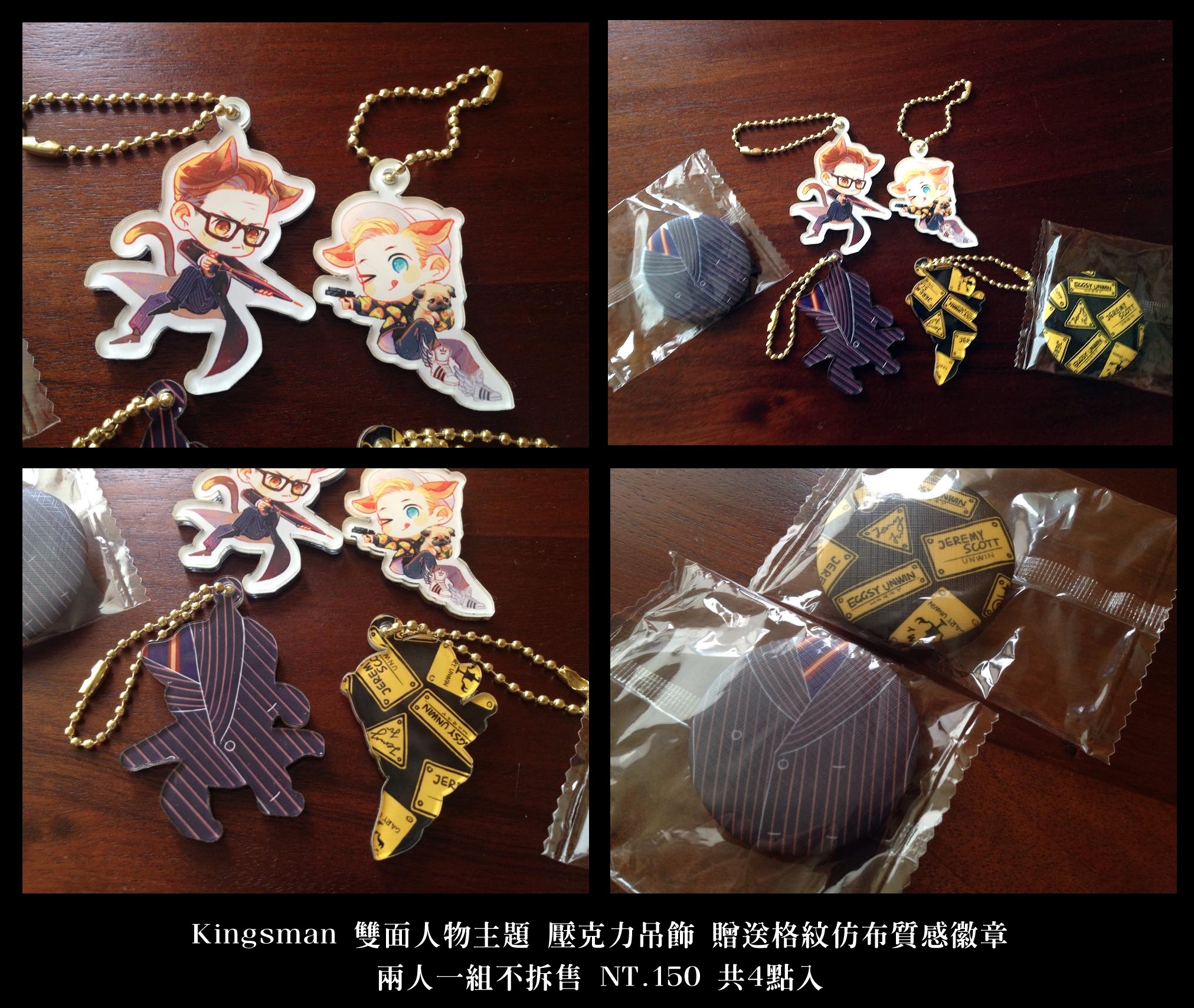 kingsman 金牌特務 Harry &amp; Eggsy 主題雙面壓克力吊飾 / 贈品徽章