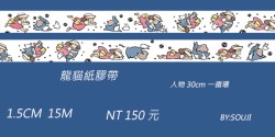 白底龍貓紙膠帶