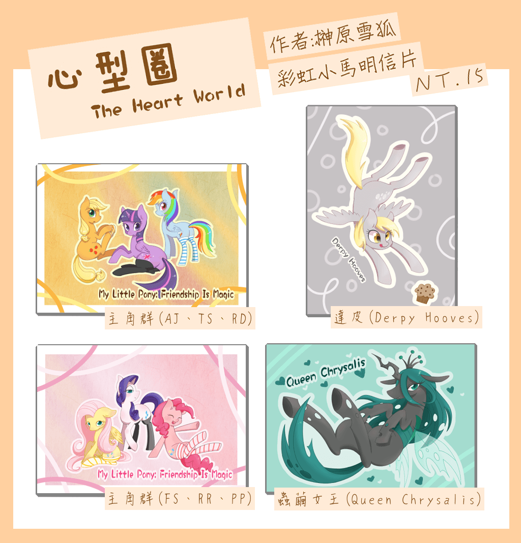【MLP】彩虹小馬明信片