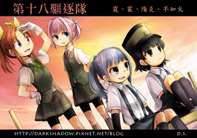 艦これ第十八驅逐隊明信片
