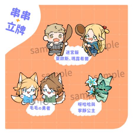 【預告】迷宮飯 瑪露希爾 萊歐斯 薩爾達傳說 克洛格 立牌吊飾