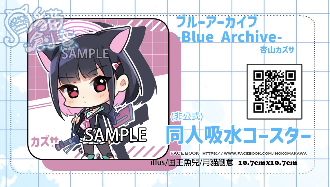 【月貓創意】蔚藍檔案 ブルーアーカイブ Blue Archive 杏山 カズサ 千紗 同人吸水杯墊 繪師 國王魚兒