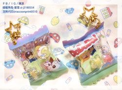 二創 ✦ 一起睡覺吧 糖果包吊飾