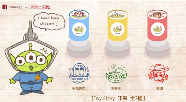 Toy Story 印章 全3種
