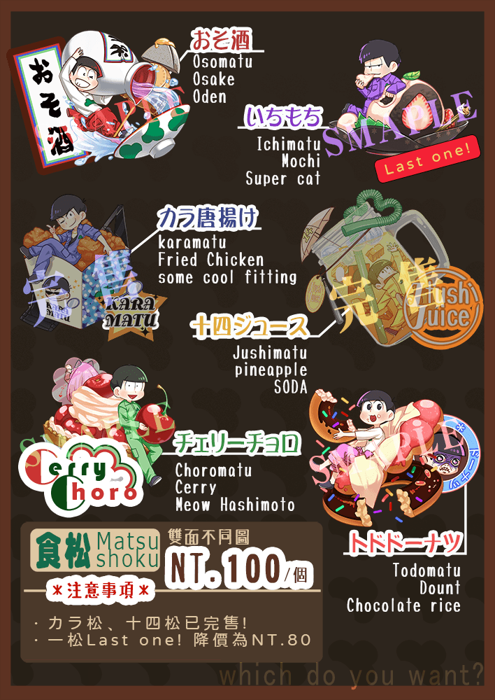 おそ松さん 松食雙面壓克力