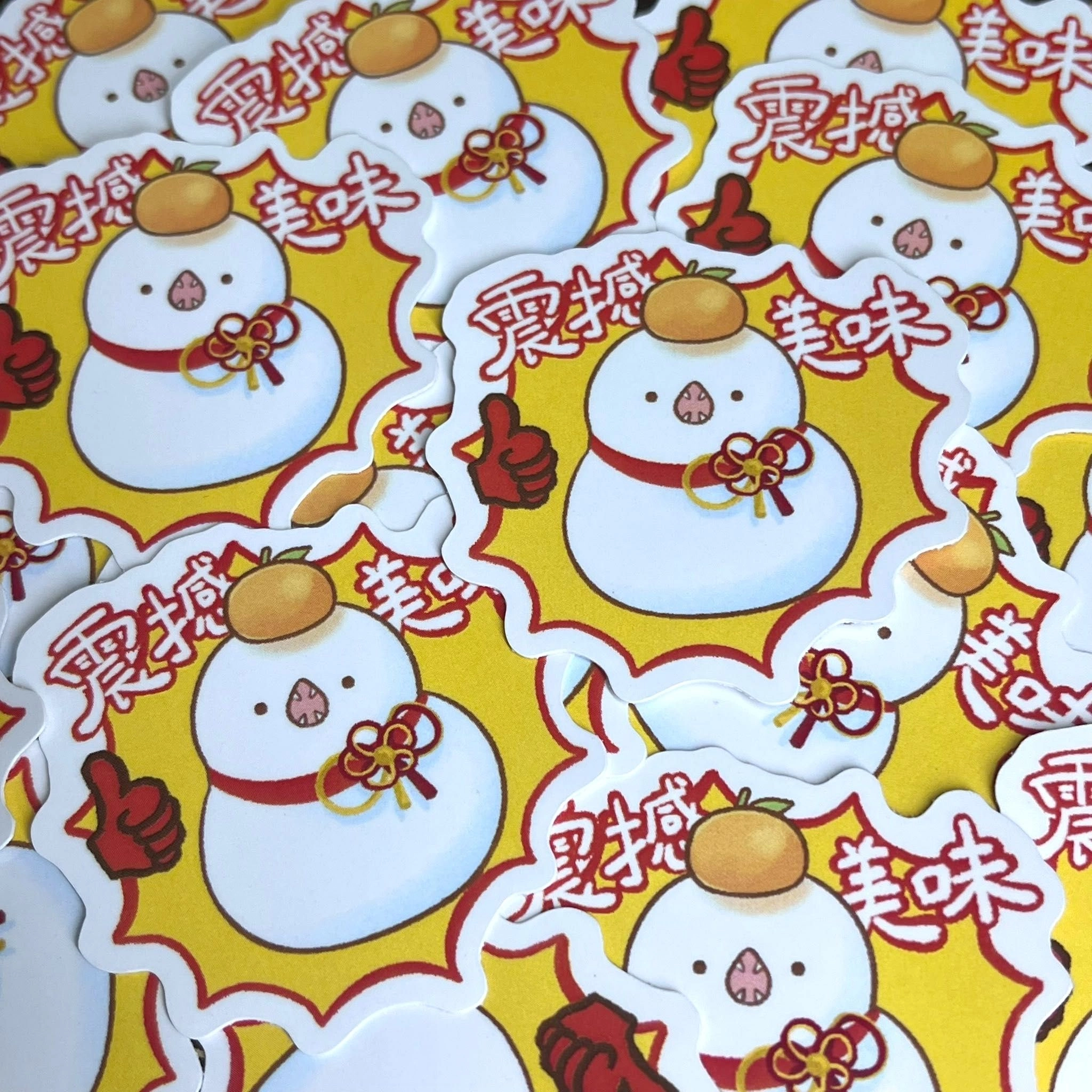 【鏡餅水蛇大人】震撼美味貼紙（2張/set）