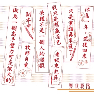 全職高手＊葉神無恥紙膠帶。完售。