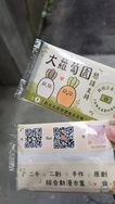 大蘿蔔園~園長們的愛心面紙 第二彈
