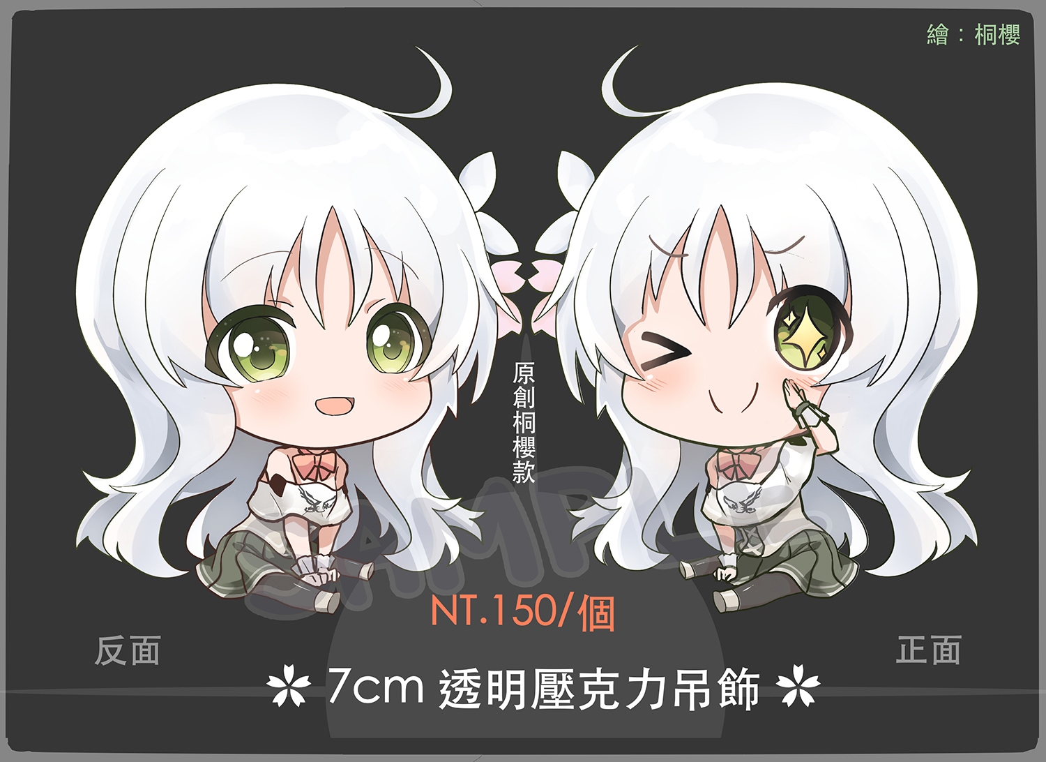 原創透明壓克力吊飾