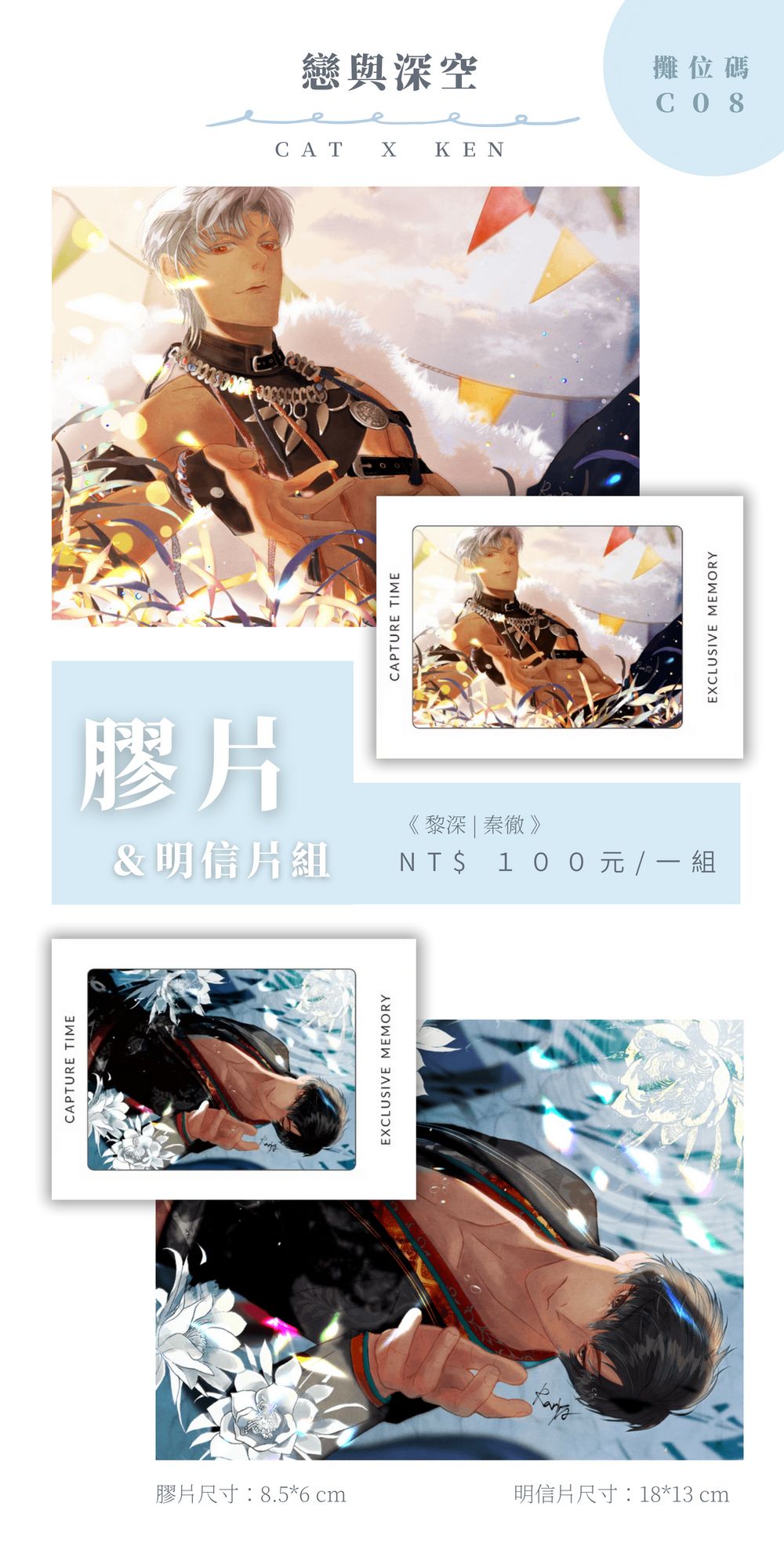 戀與深空《黎深》《秦徹》膠片&amp;明信片