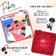 【FAKER】十週年搖搖吊飾