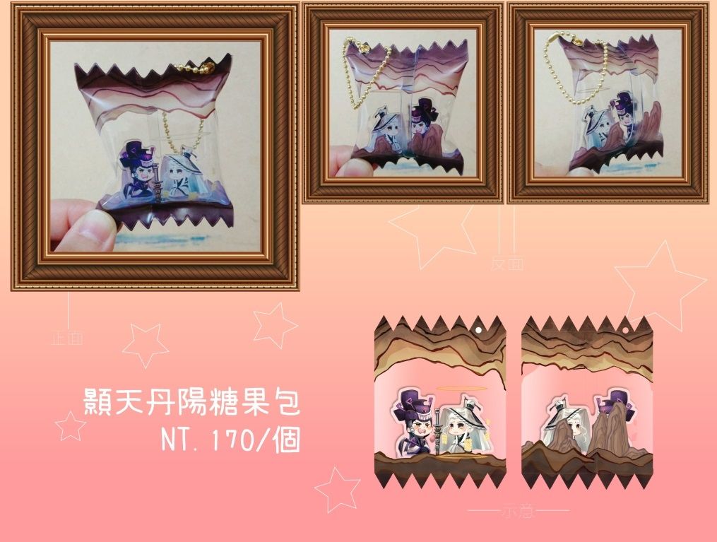 金光布袋戲 顥天丹陽糖果包