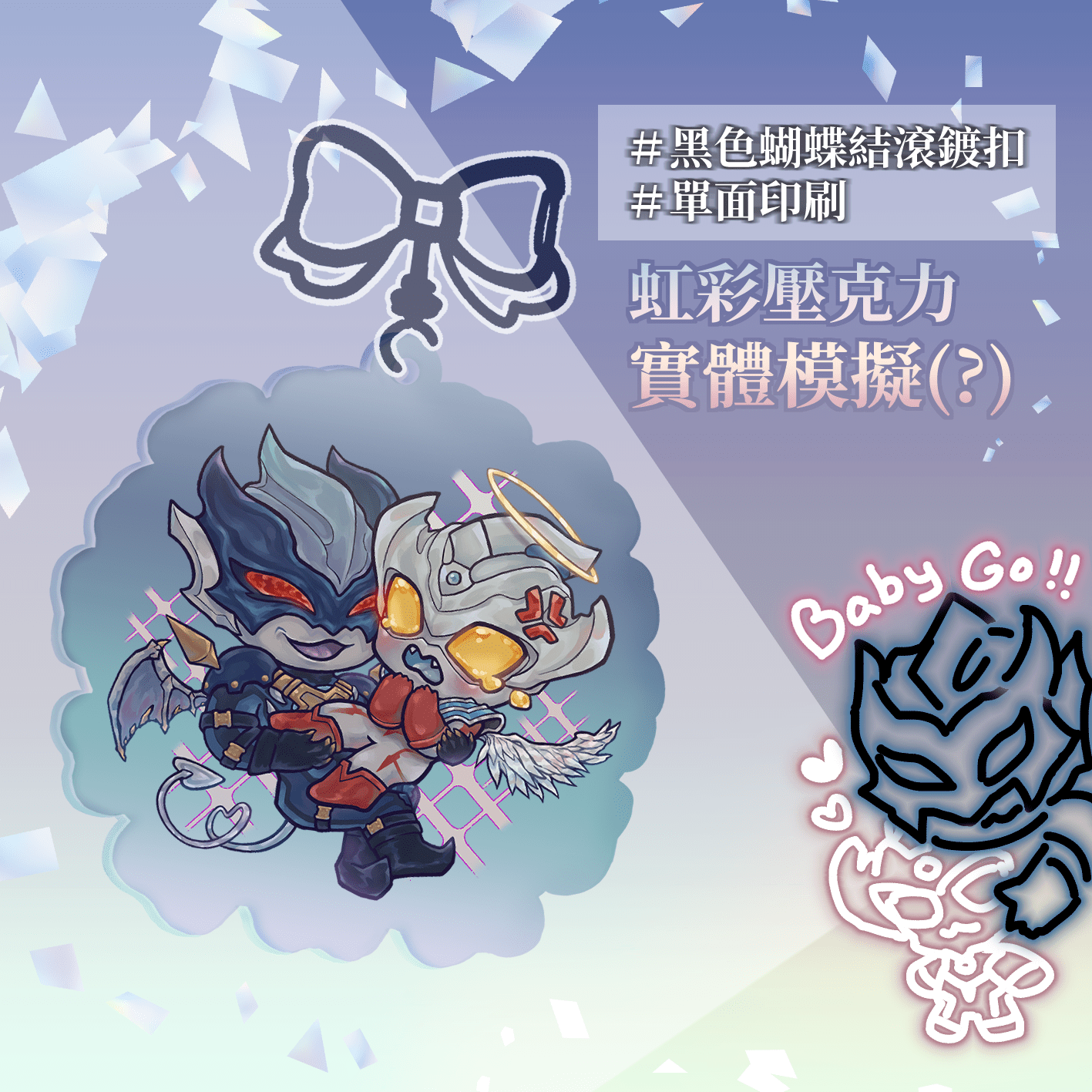 【虹彩吊飾】壞叔叔抓小孩啦