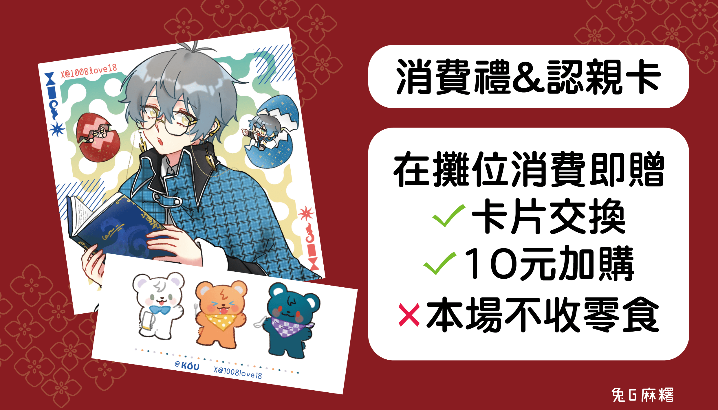 交換卡片