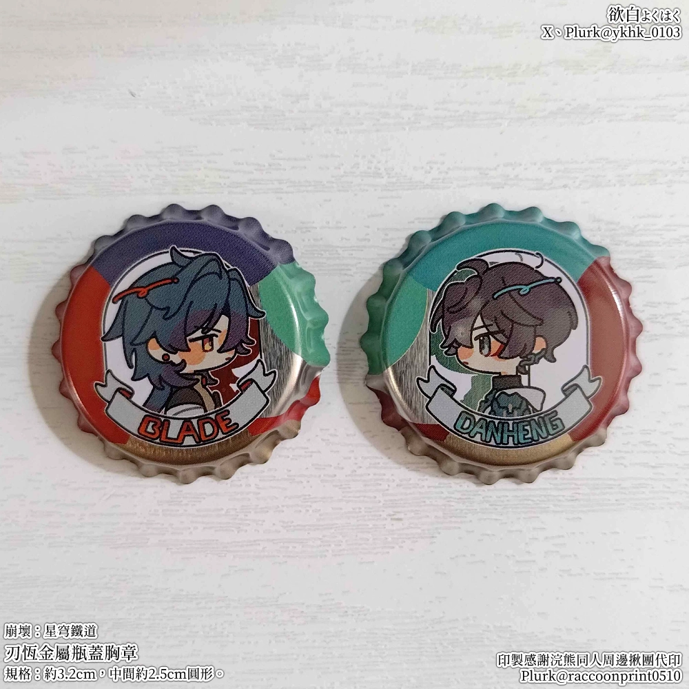 崩壞：星穹鐵道│刃恆│金屬瓶蓋胸章