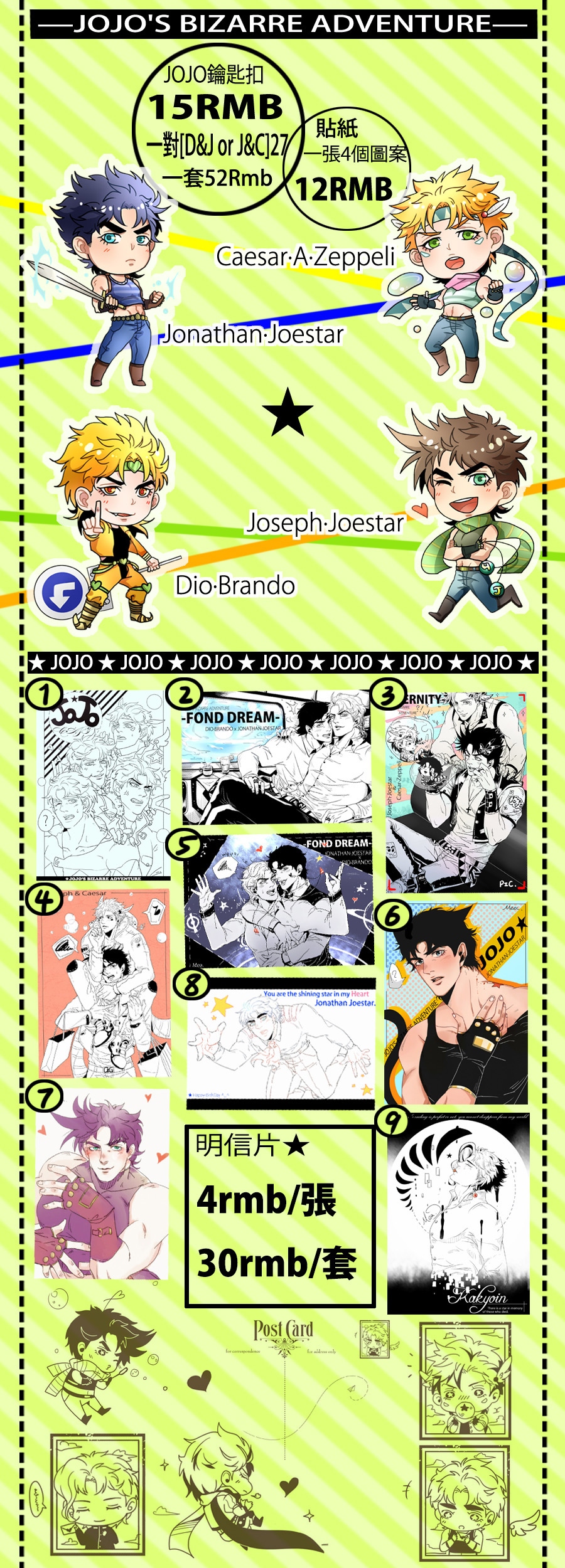 【JOJO】角色掛件、貼紙,明信片 BY 黑翎Mea