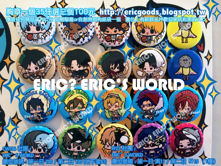 FREE!、進擊的巨人、黑子 3.2cm胸章