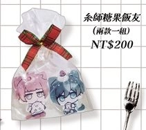 糸師糖果飯友(兩款一組)