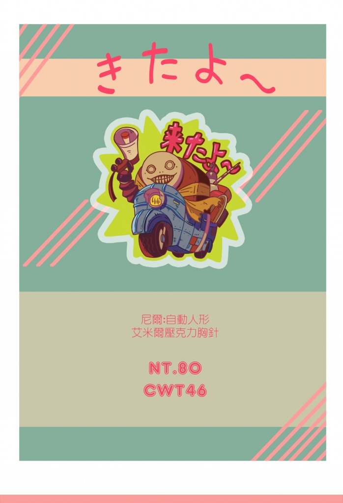 尼爾:自動人形 艾米爾壓克力胸針