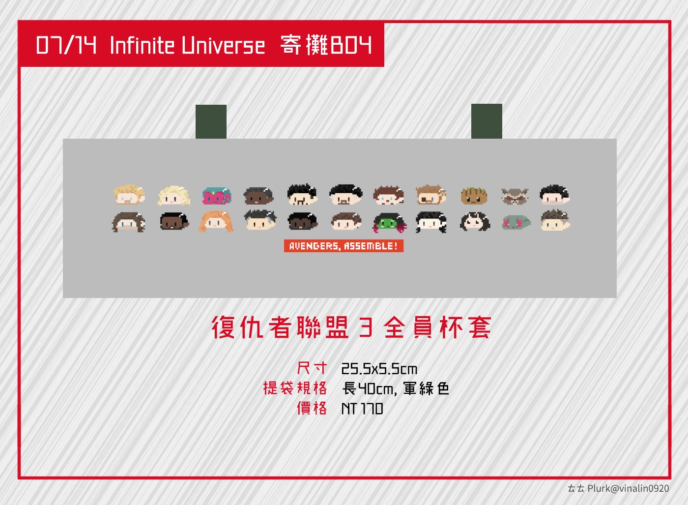 【Marvel】復仇者聯盟3 全員杯套