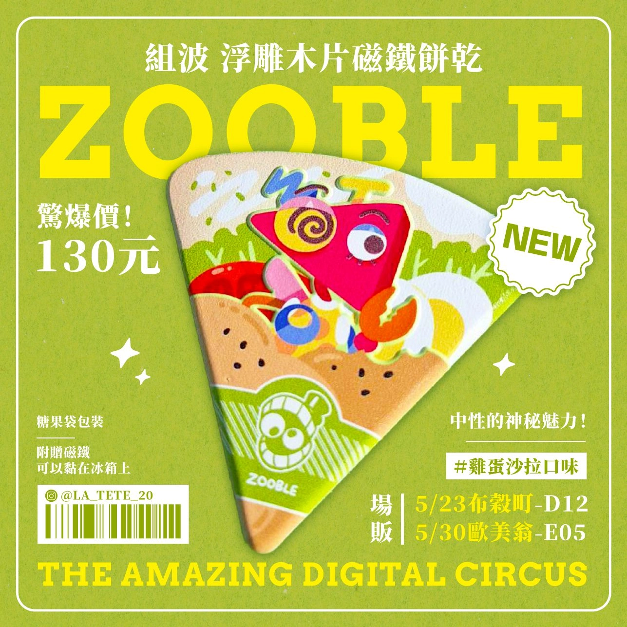 組波 浮雕木片磁鐵餅乾