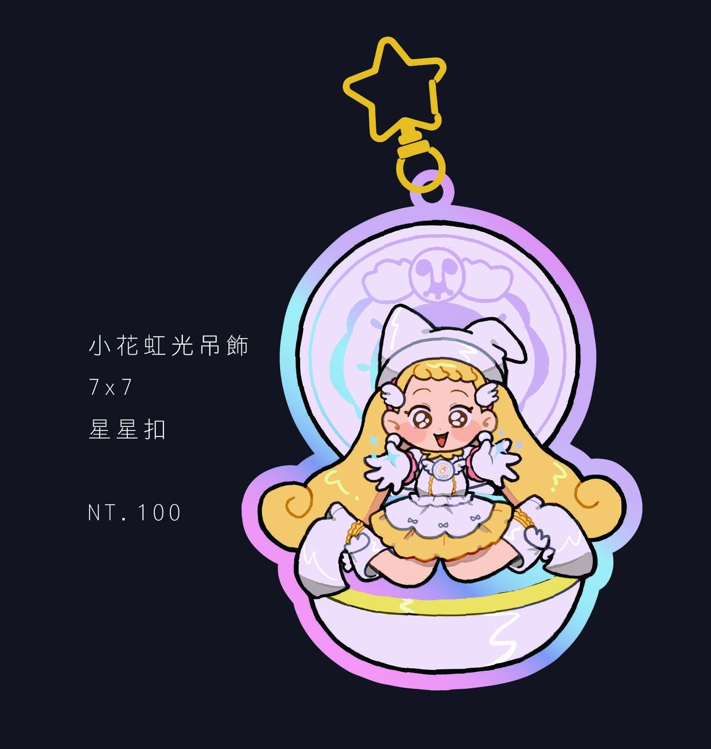 小花虹光壓克力吊飾