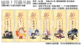【特殊傳說】《福祿！》符籙葫蘆吊飾