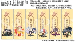 【特殊傳說】《福祿！》符籙葫蘆吊飾