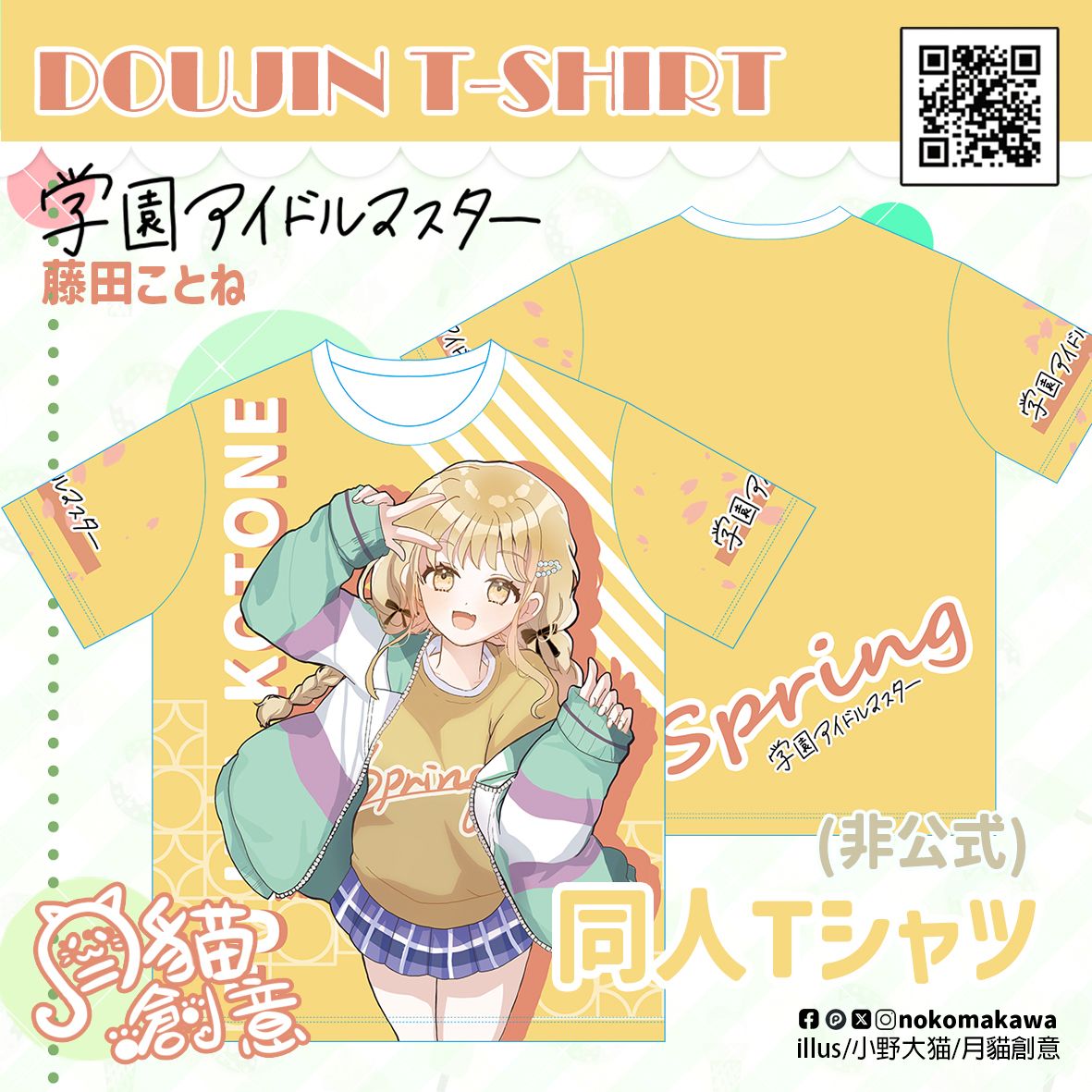 【月貓創意】學園偶像大師 学園アイドルマスター 藤田琴音 藤田ことね 同人T恤 繪師 小野大貓