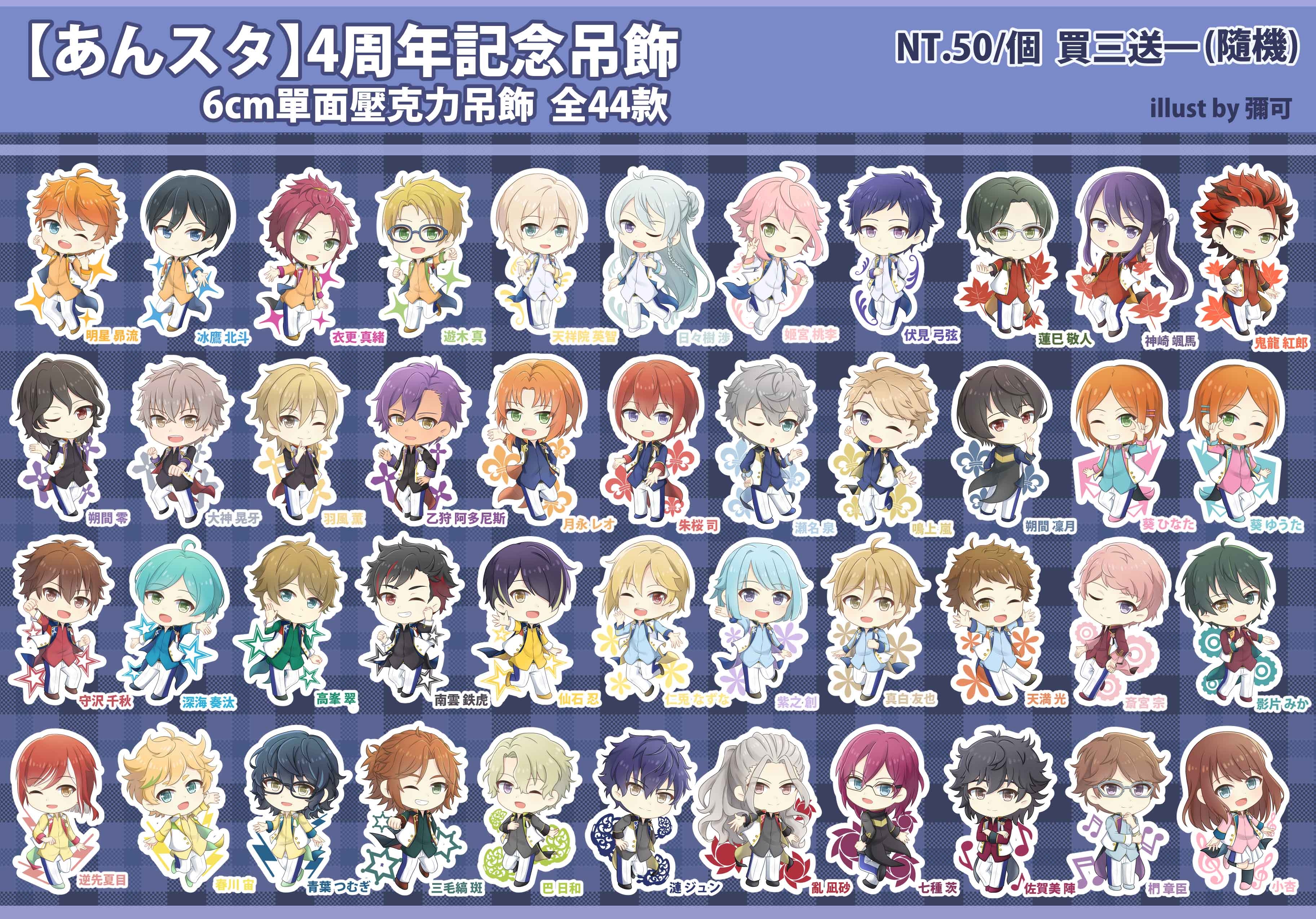 【あんスタ】4周年記念吊飾