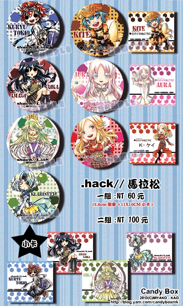 .hack//馬拉松徽章組
