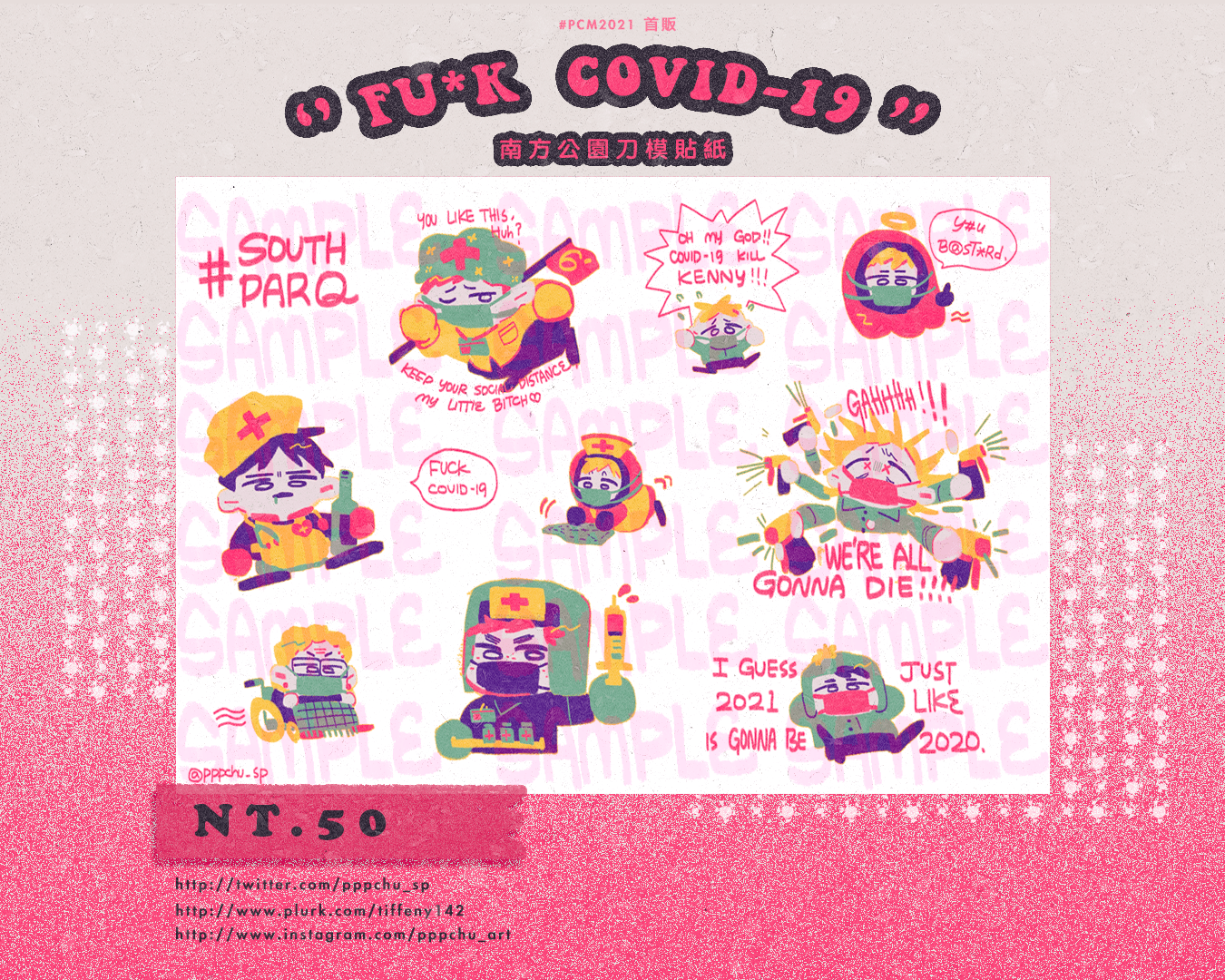 【South Park】"FU*K COVID-19" | 南方公園 | 刀模貼紙
