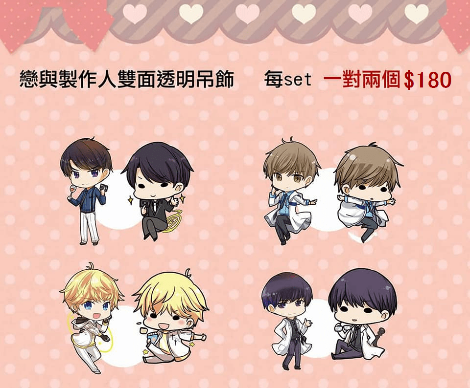 戀與製作人雙面吊飾set