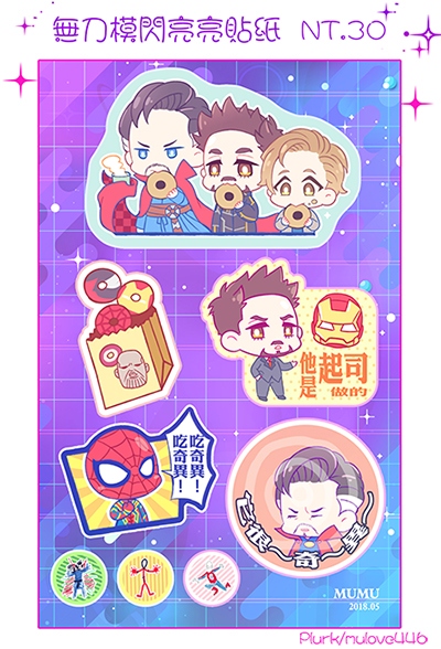 奇異博士！鋼鐵人！蜘蛛人！3人無刀模貼紙