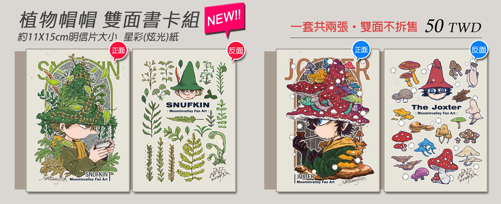 嚕嚕米【Snufkin &amp; Joxter】帽子-雙面書卡組