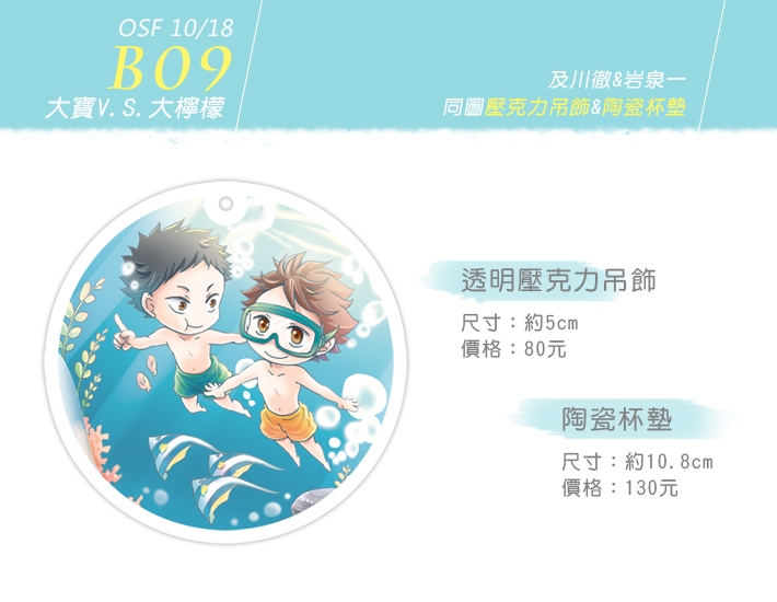 排球少年 及川&岩泉 壓克力