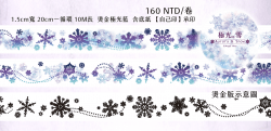 《極光。雪》雪花燙金極光藍箔押紙膠帶