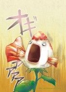 金魚草吶喊-明信片