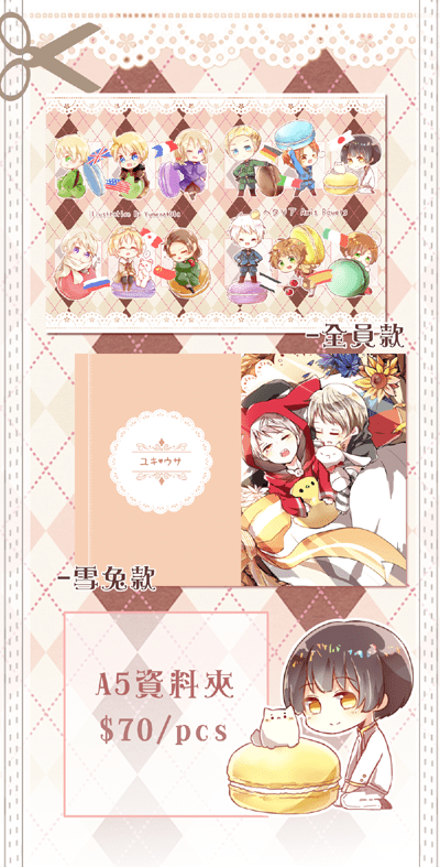 【APH】枕戰&amp;雪兔A5資料夾