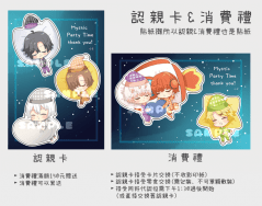 神秘信使 MMO認親卡&消費禮