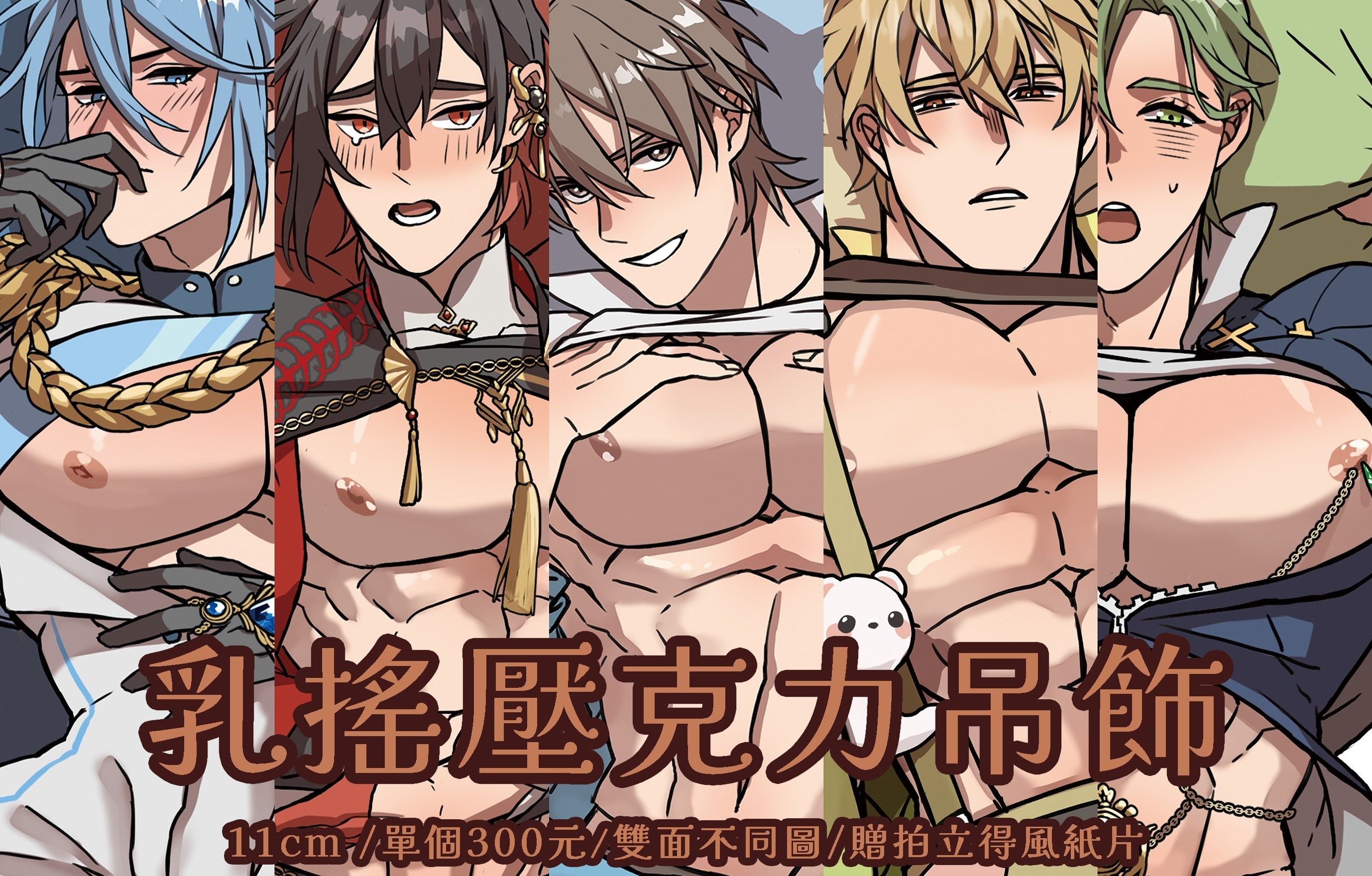<卡萊因乳香世家乳搖壓克力>伊得、崑西、艾德蒙特、八雲、奧利文