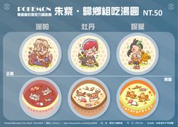 POKEMON-朱紫‧歸鄉組吃湯圓-雙面圓形壓克力鑰匙圈