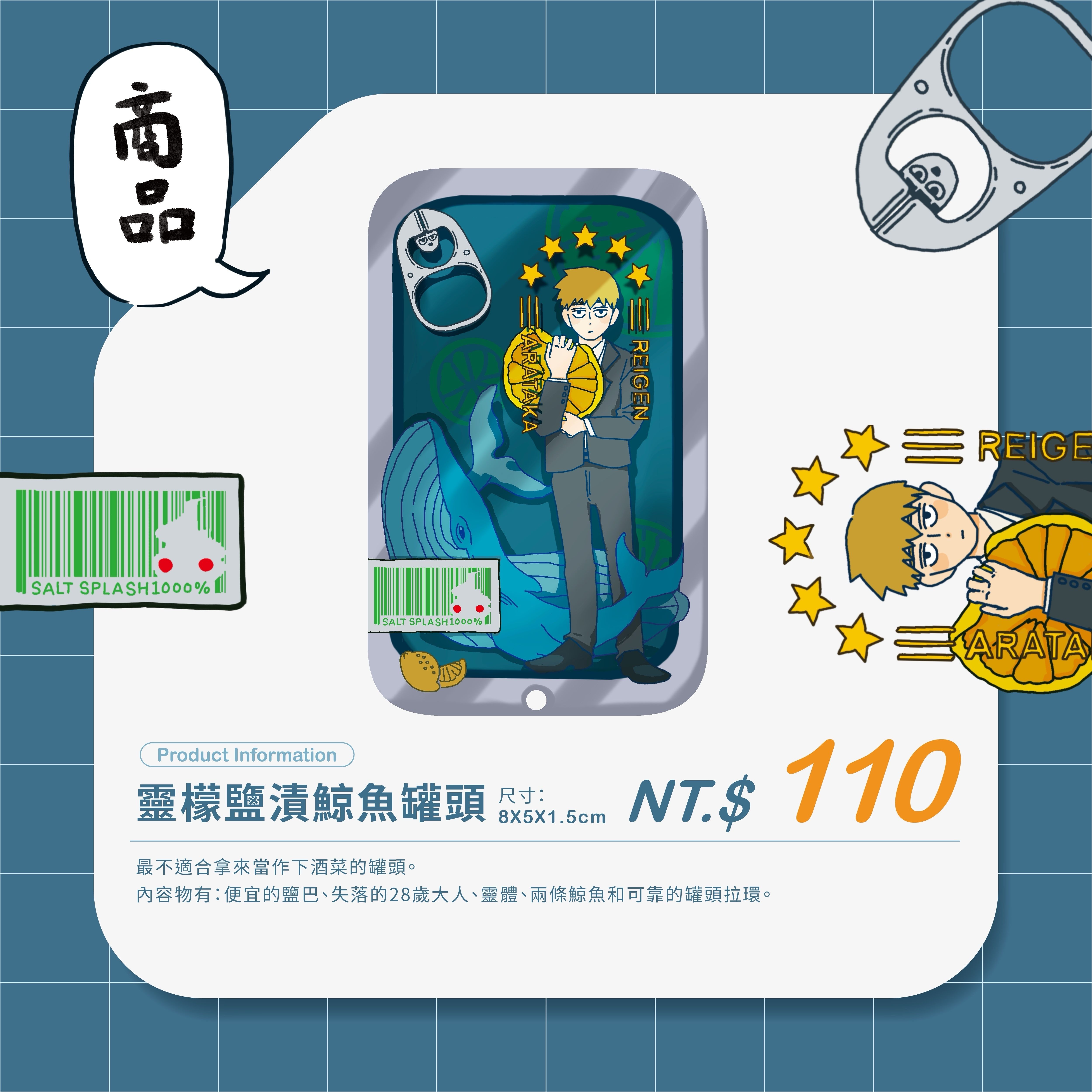 靈檬鹽漬鯨魚罐頭