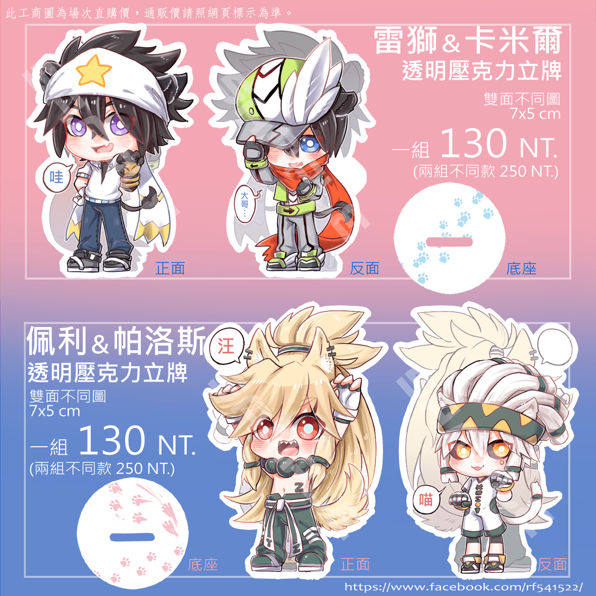 【【凹凸世界】佩帕＆雷卡透明壓克力立牌