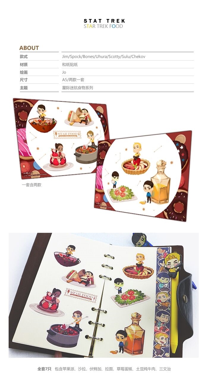 Star Trek 食物系列和紙貼紙