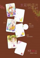 水彩明信片套組