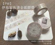 PM伊布家族燙金紙膠帶